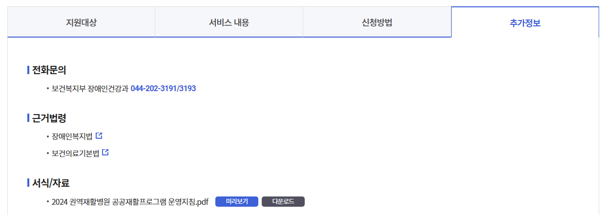 권역재활병원 무료공공재활프로그램