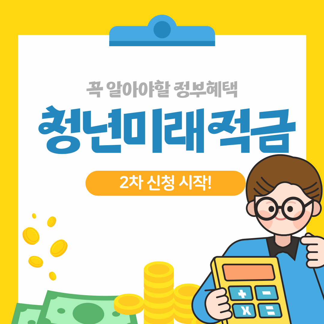 청년미래적금