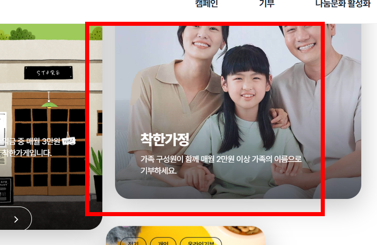 사랑의 열매 온라인 배분신청 사이트 방법