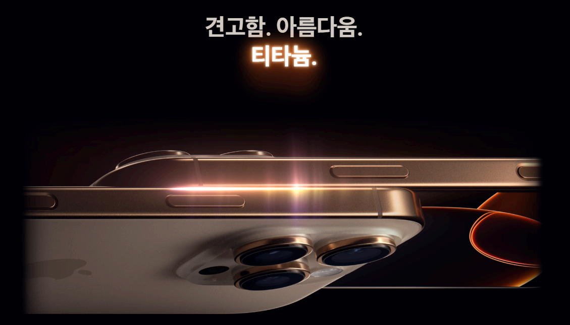 아이폰 16 소재