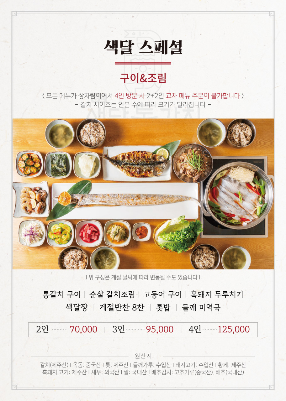 중문색달통갈치