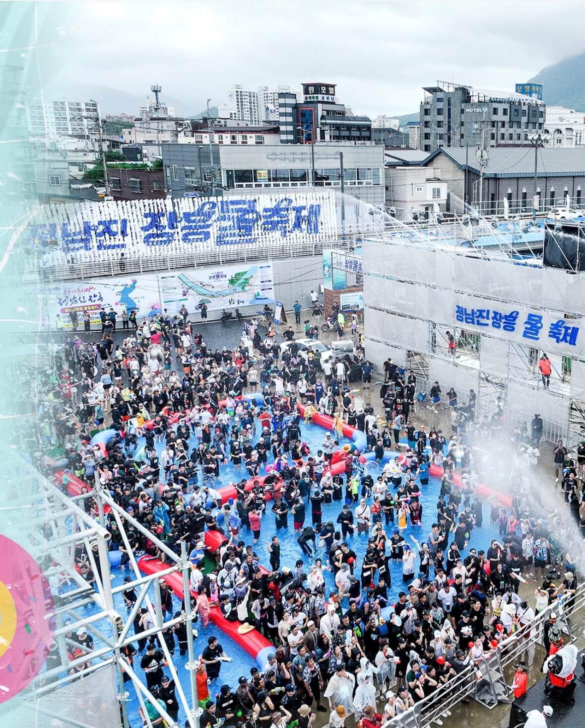 장흥 물축제