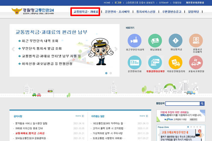 교통범칙금_조회_방법