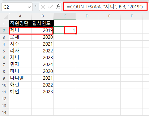 엑셀 COUNTIFS함수 예제