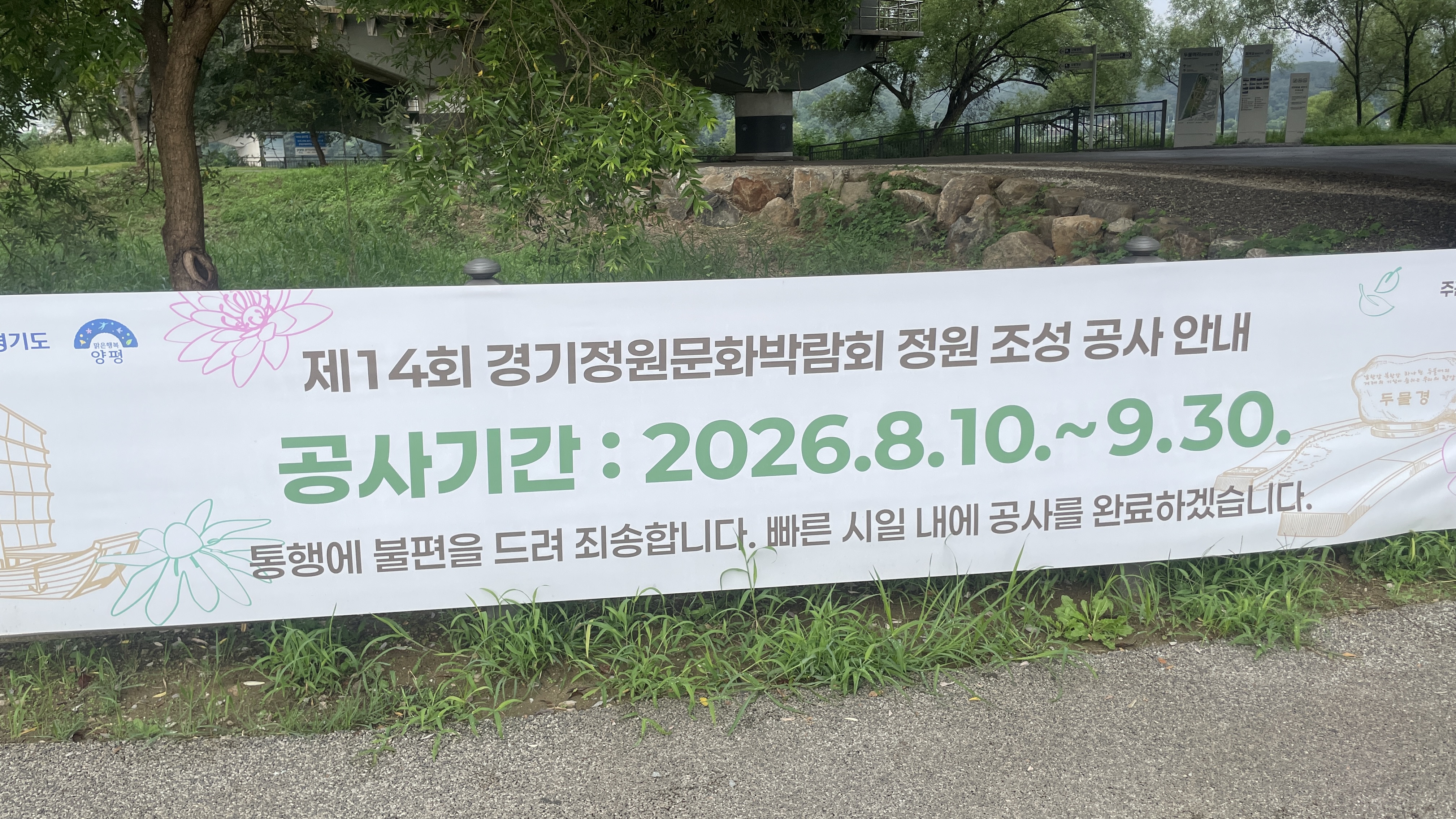 경기정원문화박람회