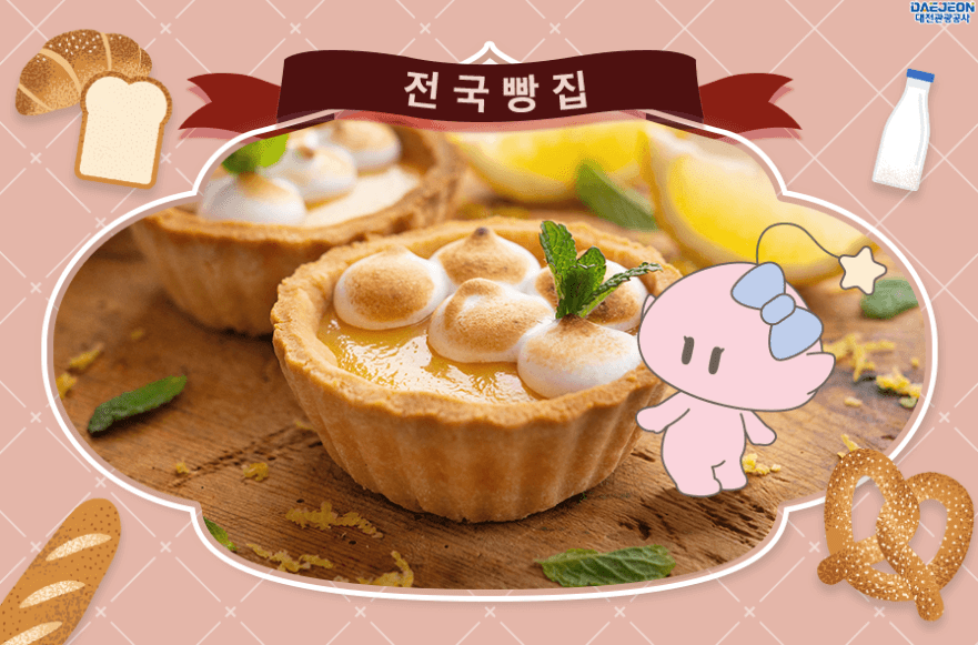 2024 대전 빵축제 행사, 주차장, 교통편