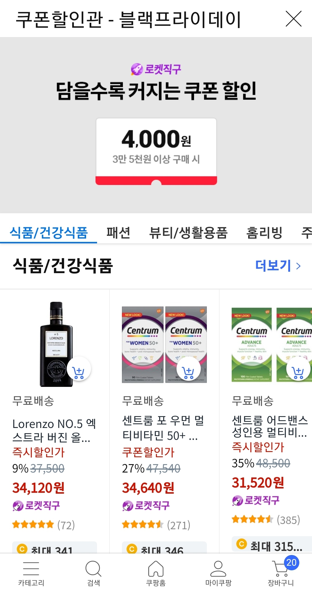 쿠팡 블프 담을수록커지는 쿠폰할인 3