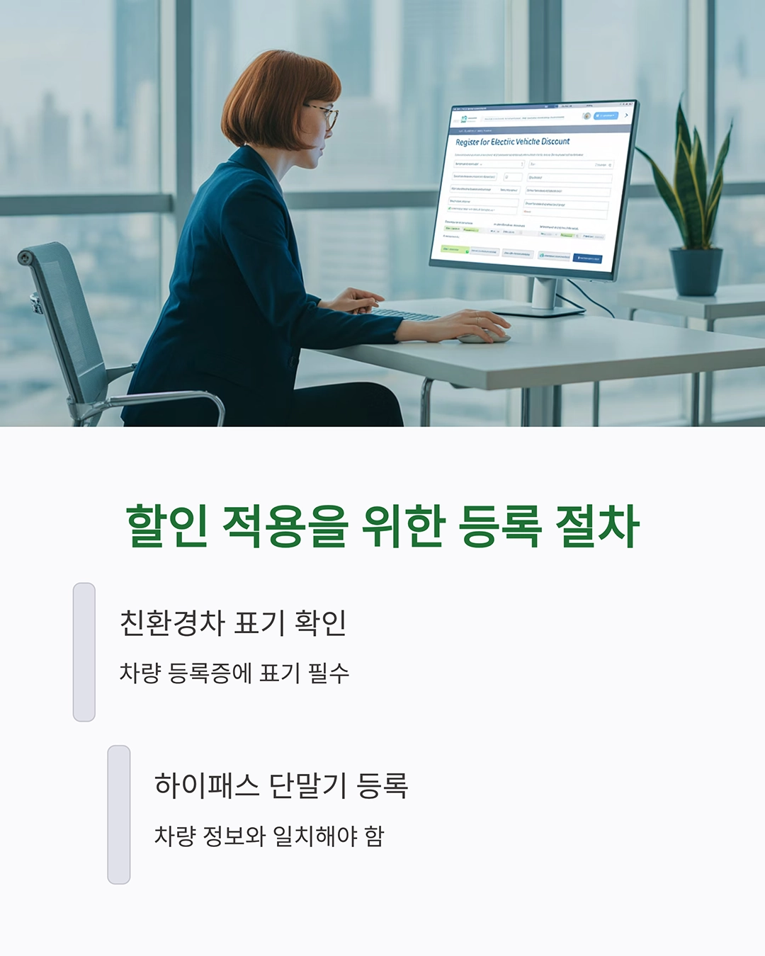 전기차 주차요금&middot;고속도로 통행료 할인 총정리: 놓치면 손해!