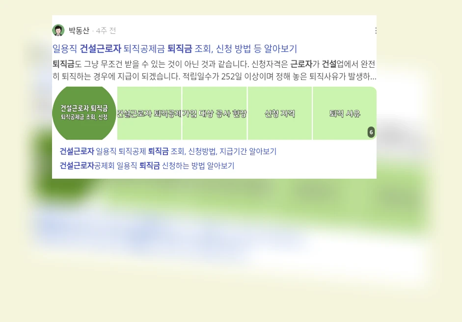 건설근로자 퇴직금_2_subsection