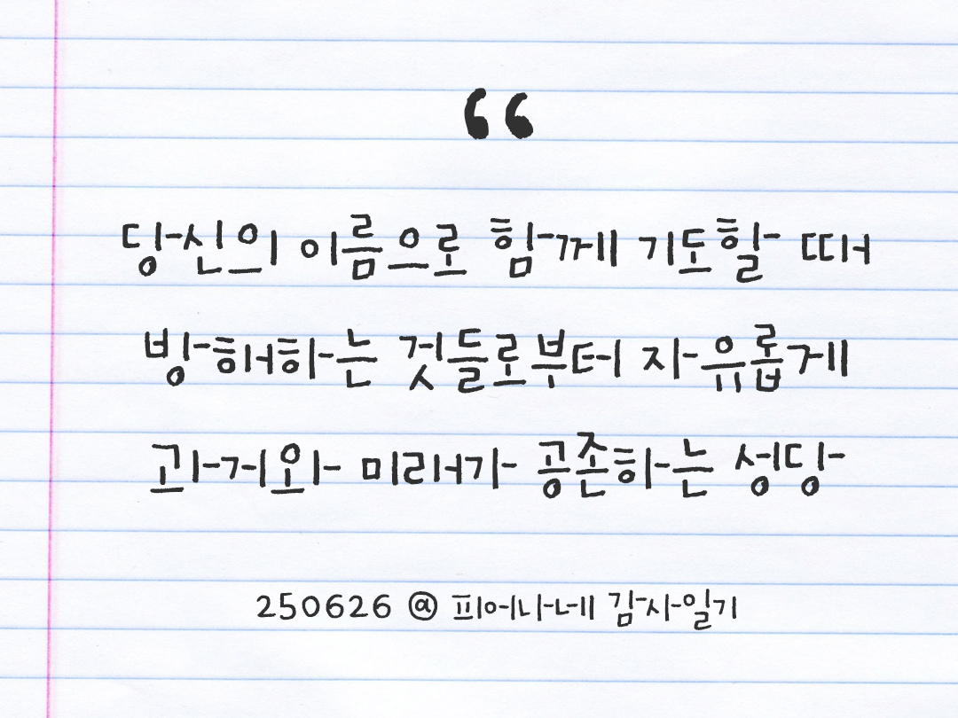 25년 6월 26일 오늘 내 마음 기록하기 감사노트, 감사를 통해 발견한 행복, 오늘 감사한 순간들 by 피어나네 감사일기