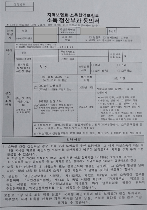 지역건강보험료_ 중간 확인은 필수_ 보험료가 줄어듭니다.