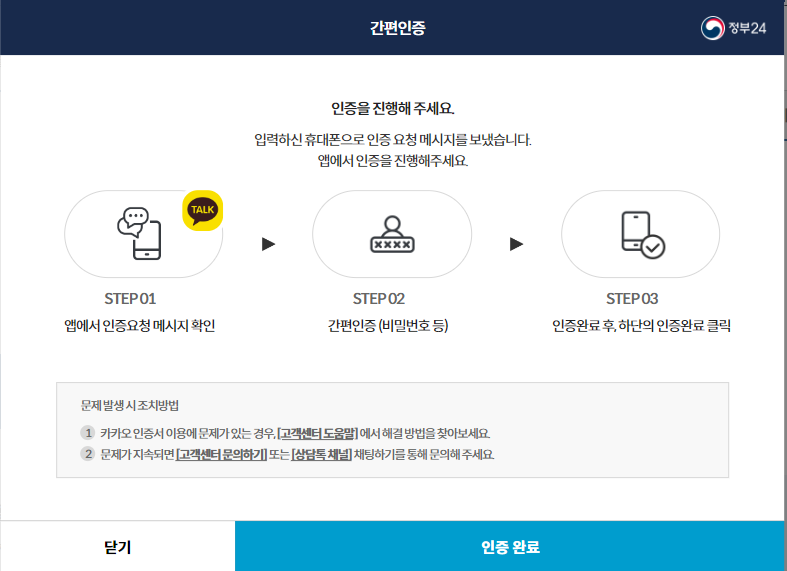 정부 보조금24 명절 위로금 확인 방법