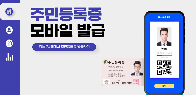 정부24 모바일 주민등록증 발급 방법 사용법까지 총정리