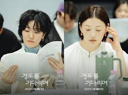 경도를 기다리며 등장인물 관련 사진