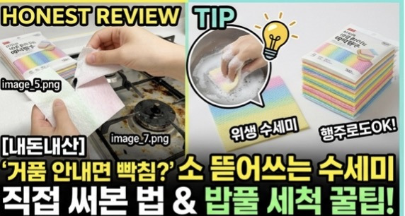 다이소 뜯어쓰는 매직행주 위생 수세미의 거품 및 밥풀 세척 꿀팁이 담긴 솔직 단점 리뷰