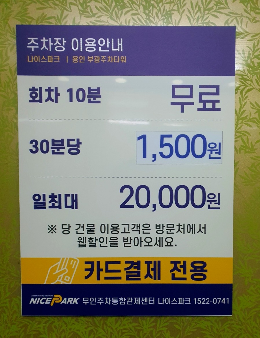 이용-요금-표지판입니다.
