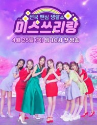 미스쓰리랑시청률