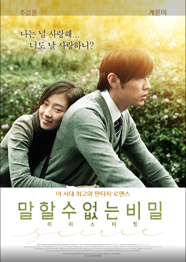 말할 수 없는 비밀