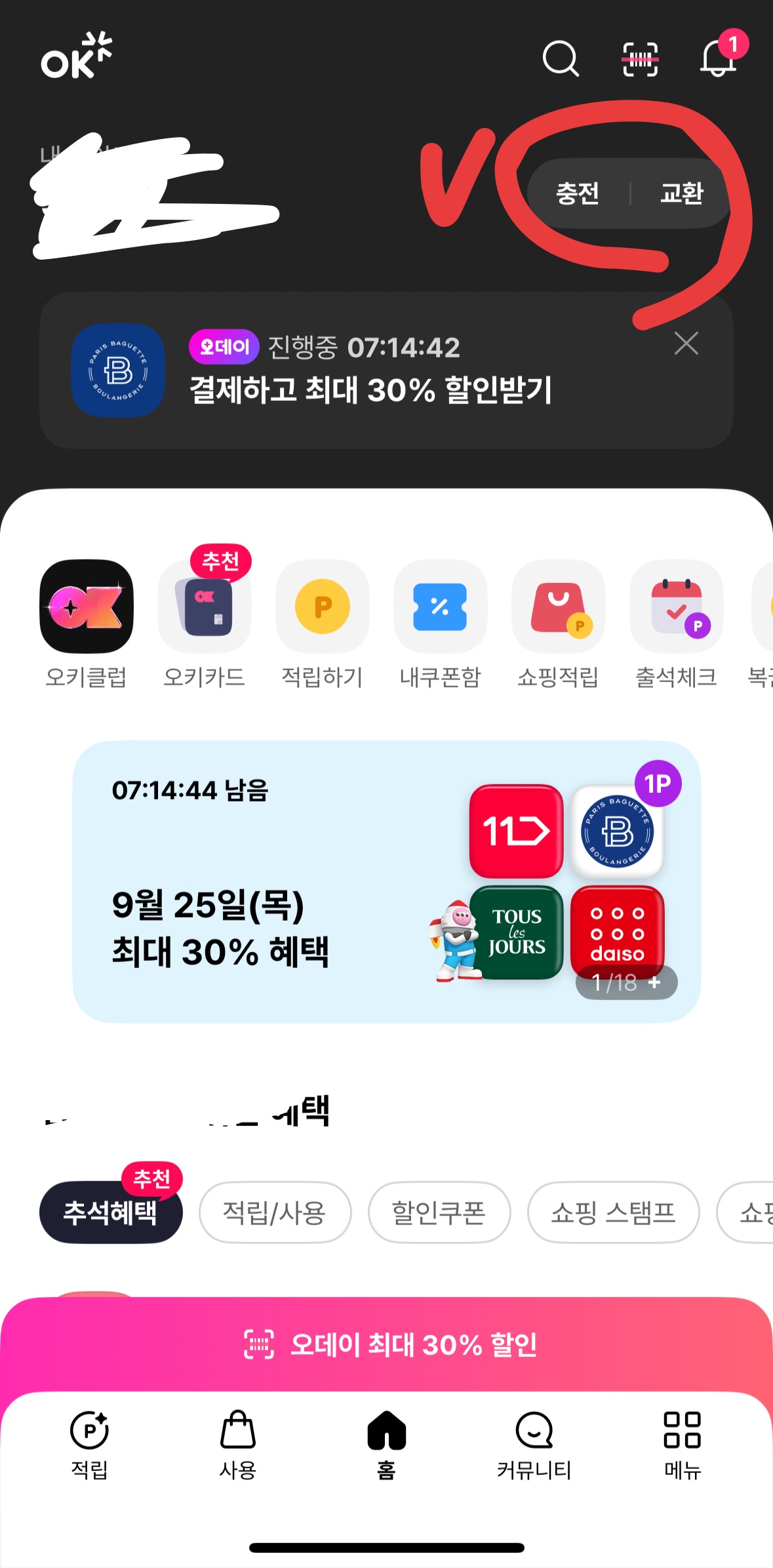 GS25 3천원권, 오케이캐쉬백 500P로 사는 법 (오키클럽 전용)