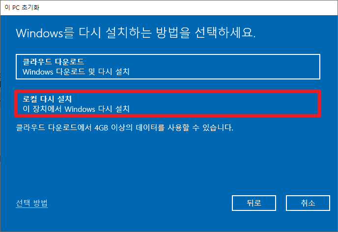 윈도우10 완전 초기화