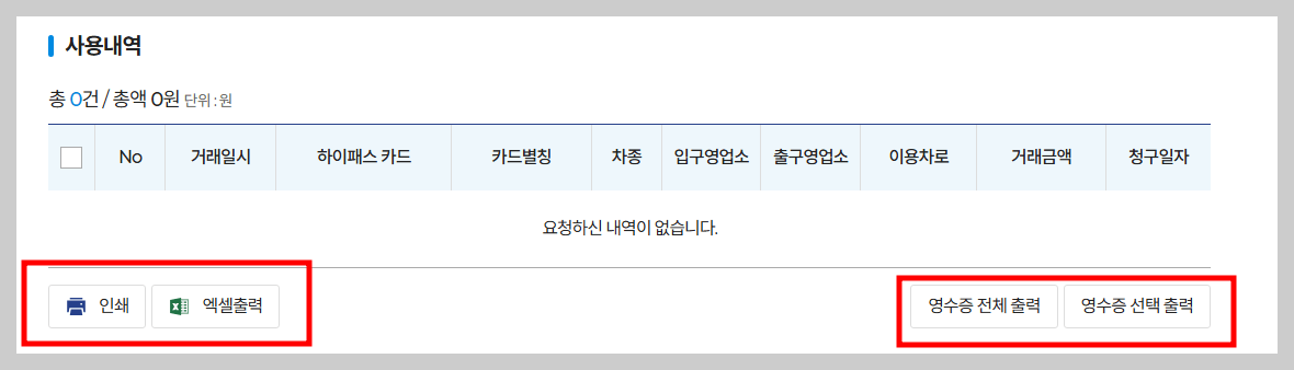 고속도로 통행료 사용내역