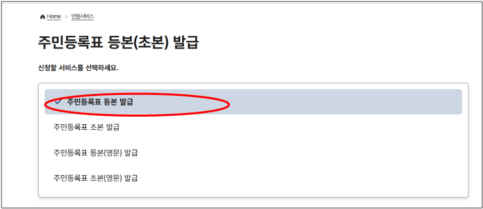 주민등록등본