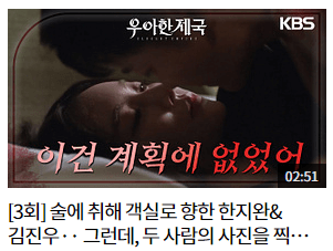 우아한 제국 드라마 OST 등장인물