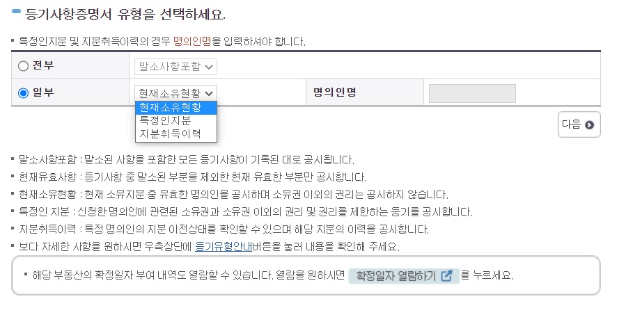 부동산 등기부등본 발급 방법