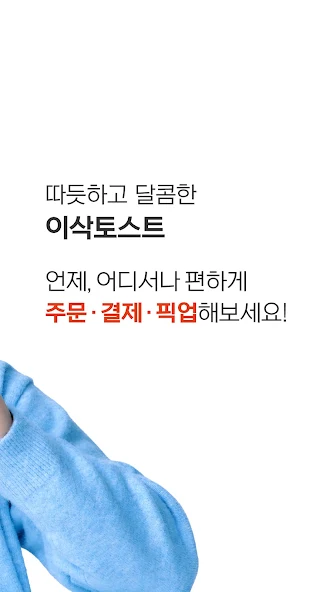 이삭토스트 살펴보기 12
