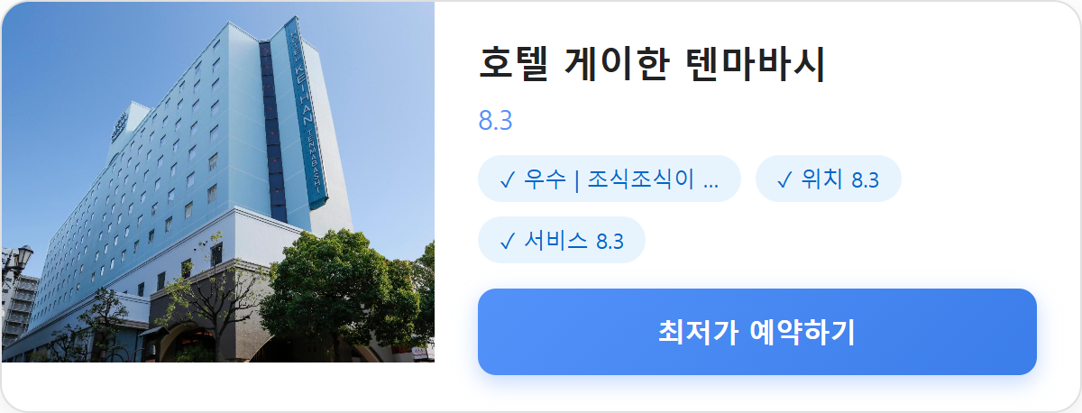 호텔 게이한 텐마바시 상세 보기