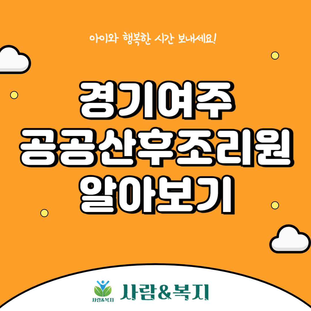 여주산후조리원