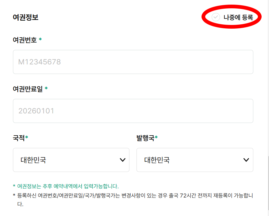 모두투어 항공권