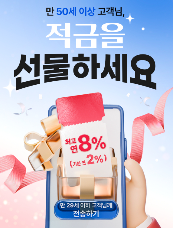 우리 내리사랑적금 8%금리 신청방법(+꿀팁)