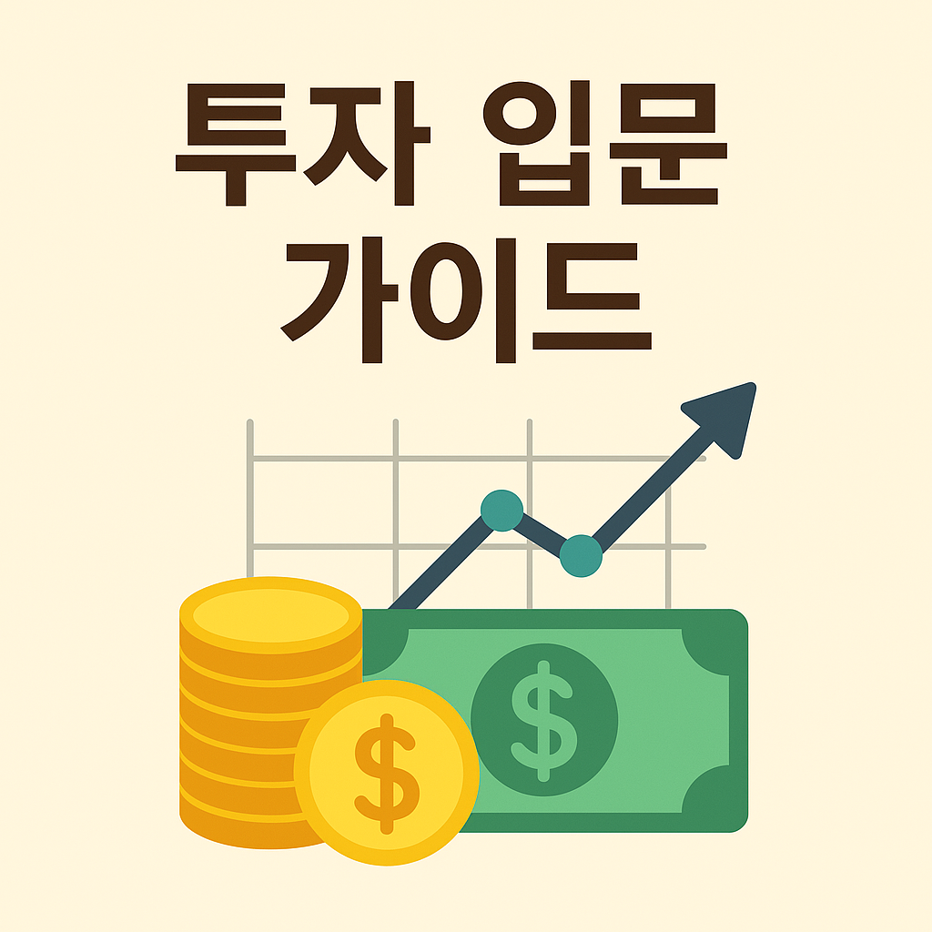 왕초보를 위한 투자 관련사진