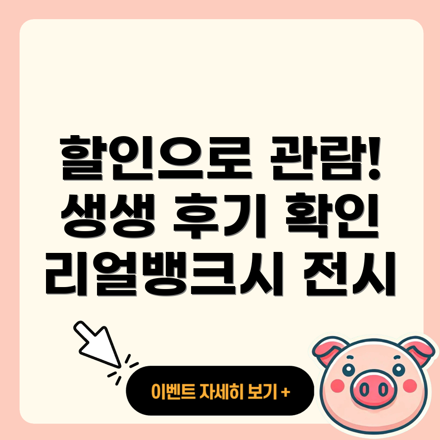 리얼뱅크시 전시