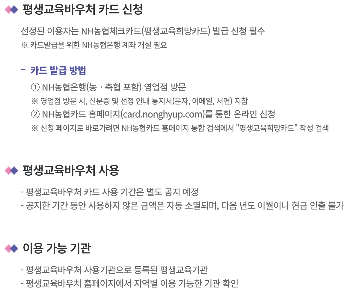 평생교육 바우처 사용방법