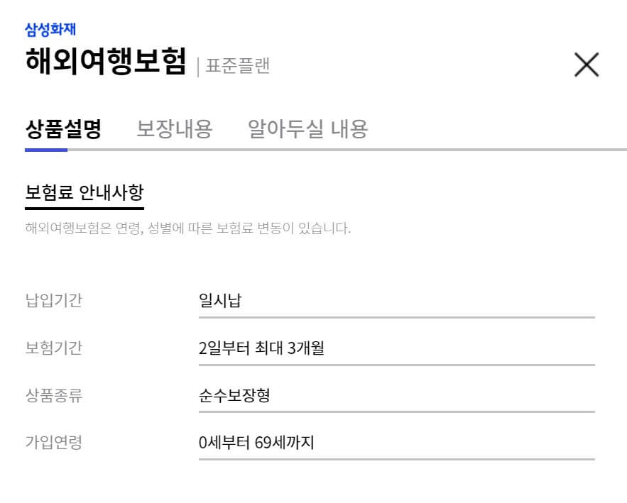 토글 여행자보험
