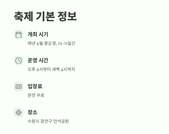 만석거새빛축제 완벽 정리 1