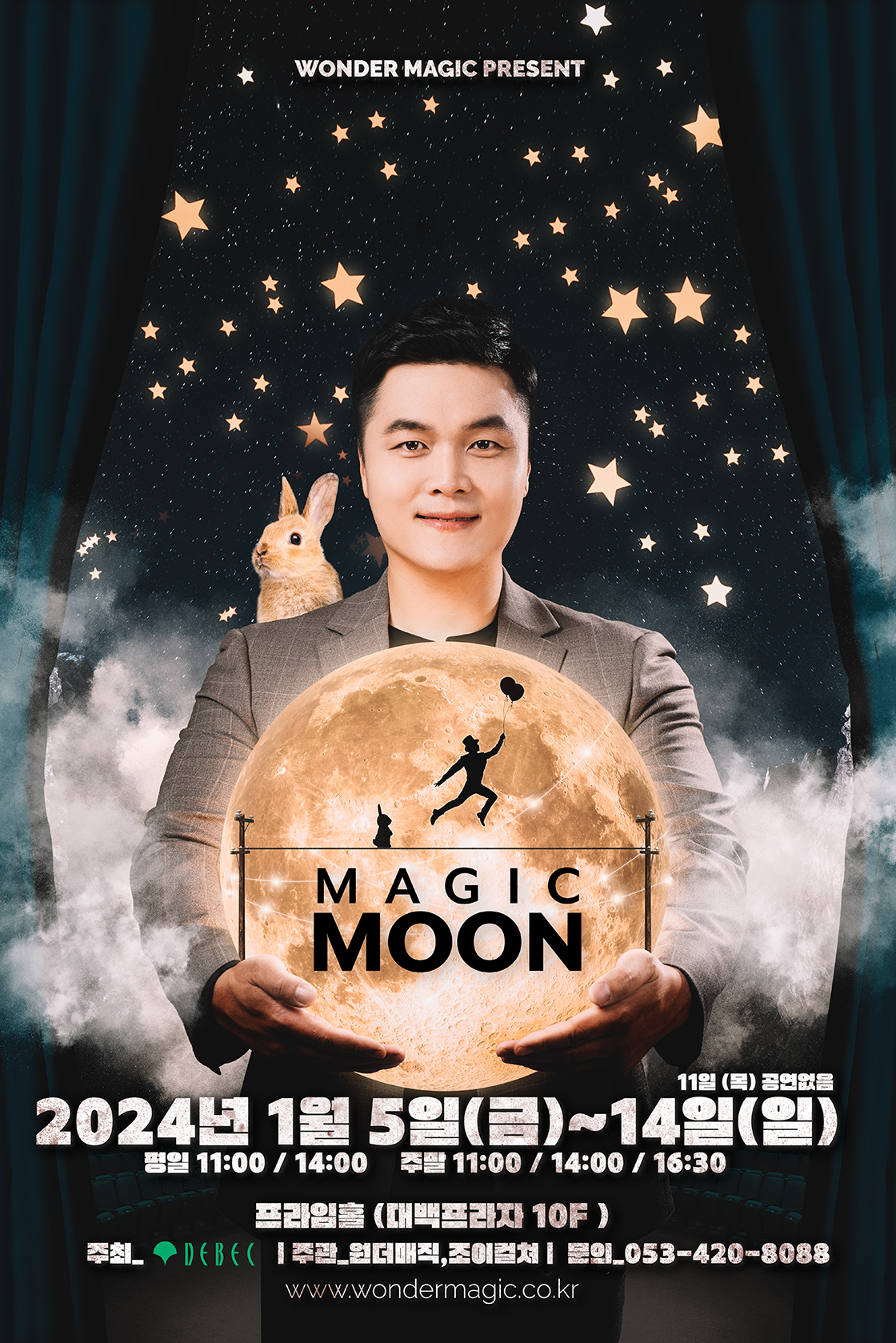 최형배 마술사 공연 포스터