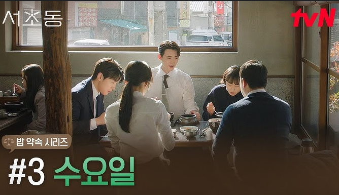 서초동 등장인물 출연진 정보 어쏘 변호사 뜻 몇부작 인물관계도 작가 OTT 넷플릭스5