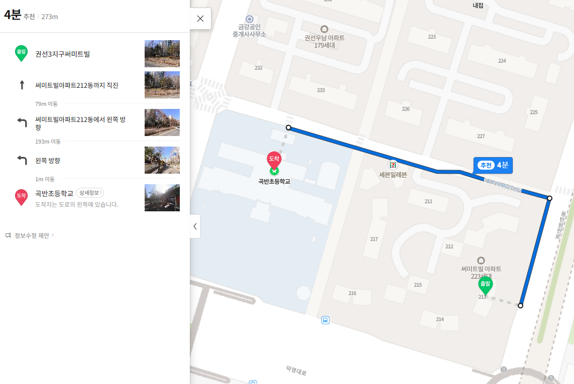 권선3지구 써미트빌 아파트-입지환경-학군-초등학교