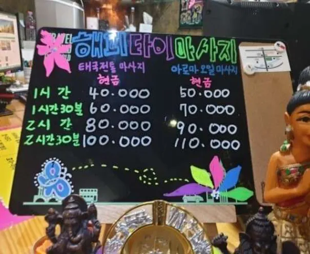 해피 타이 마사지