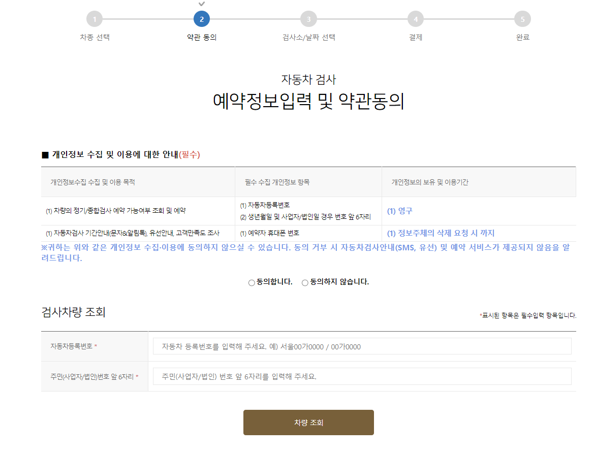 2024 자동차검사 예약방법&amp;#44; 검사비용