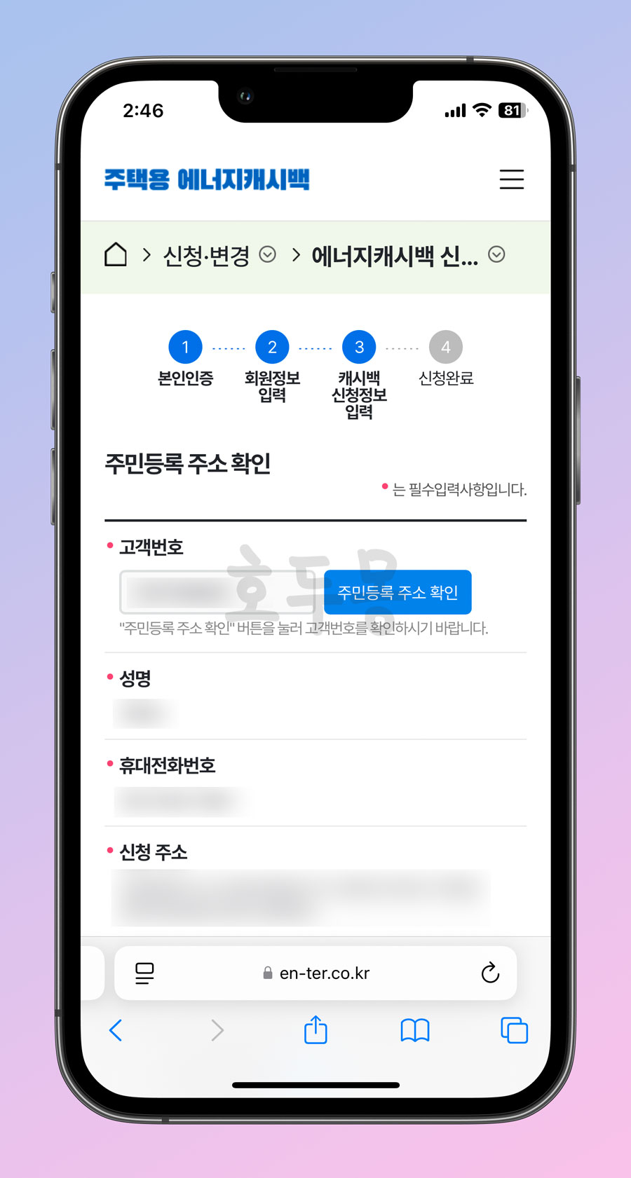 캐시백 신청정보 입력