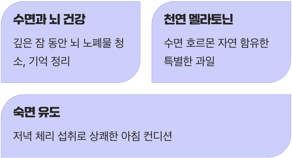 꿀잠을 부르는 자연의 선물