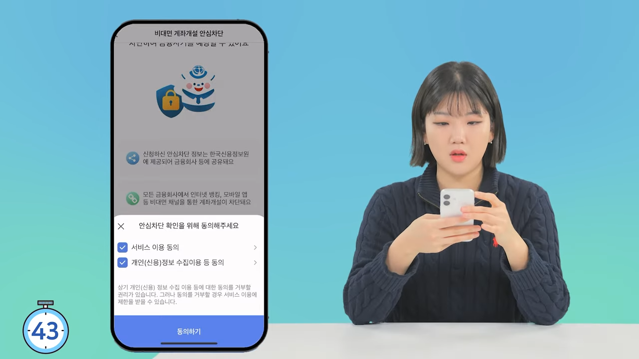 여신거래안심차단서비스 신청 방법