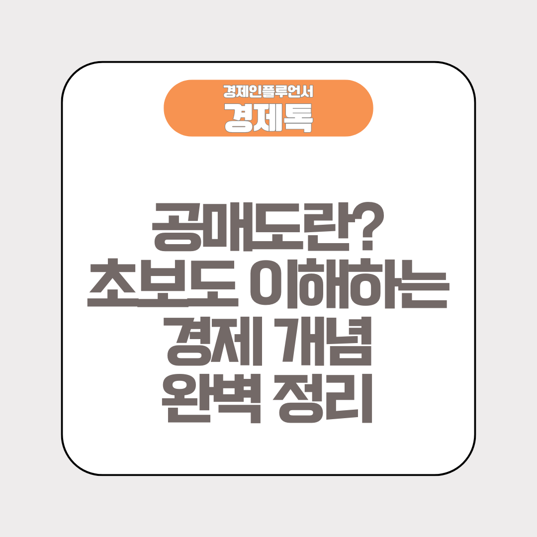 공매도란 무엇인가? 초보도 이해하는 공매도의 모든 것