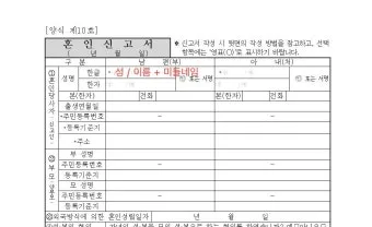 결혼과 혼인 결혼과 화혼의 차이 비교 정리_14