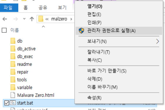 멀웨어제로 무료 다운로드