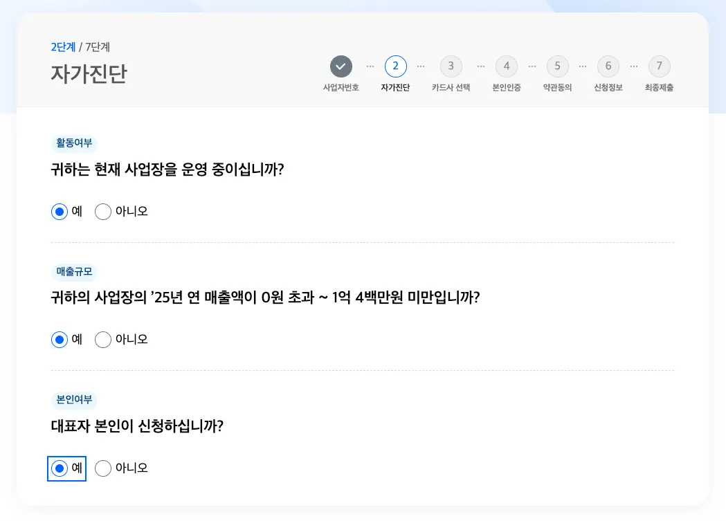 2단계 자가진단 화면 캡쳐 이미지